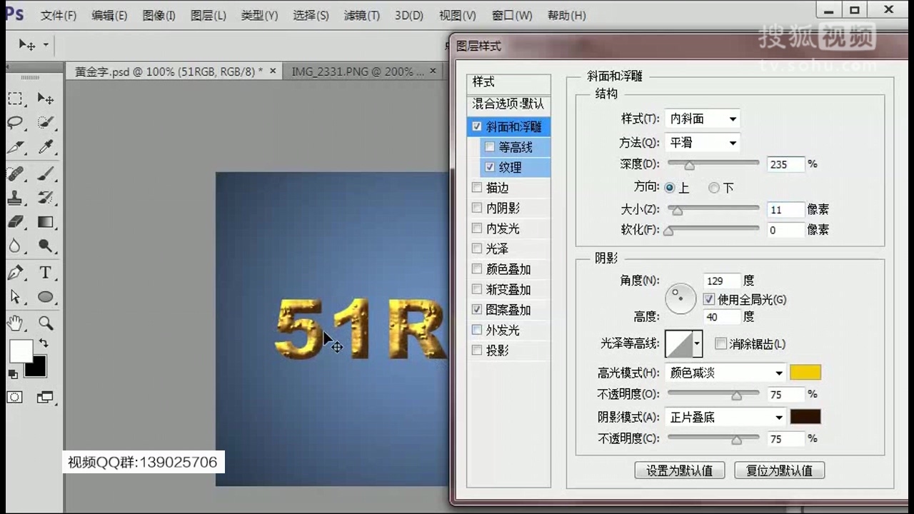 ps教程黄金字图层样式详解Photoshop教程淘宝美工平面设计 下集-2015-4-21