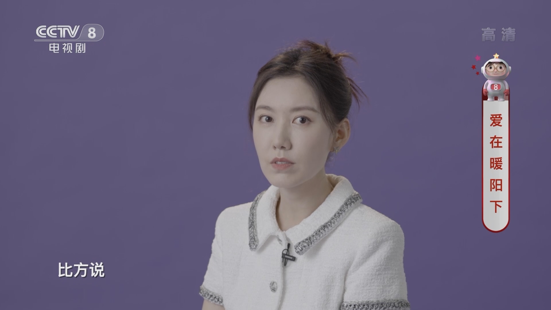 《星推荐》 20211102 高露推荐《暖阳之下》