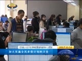 西藏新闻联播 《西藏新闻联播》 20171112