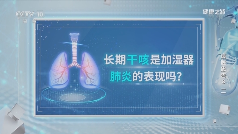 健康之路 《健康之路》 20220531 良医忠告3（二）