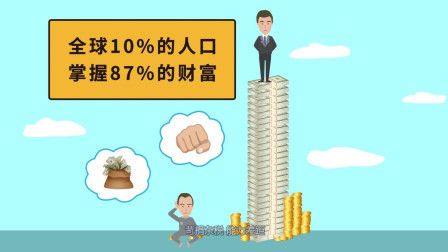 新财知社 贫富两极分化竟仍不可避免