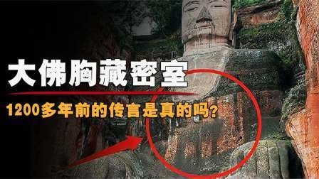 考古新发现第二季 乐山大佛惊现藏宝洞 上，专家发现佛门至宝，千年前的预言竟成真