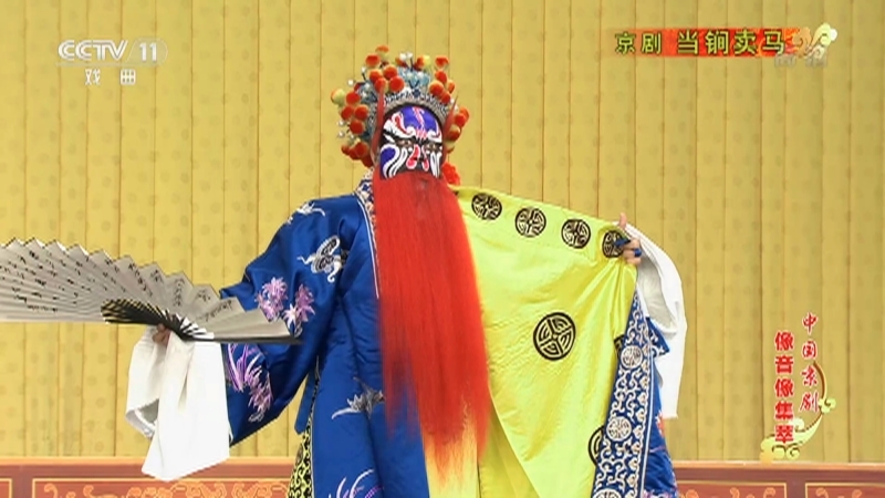 《中国京剧像音像集萃》 20210525 京剧《当锏卖马》