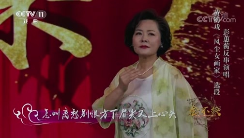 角儿来了 《角儿来了》 20190825 金不换