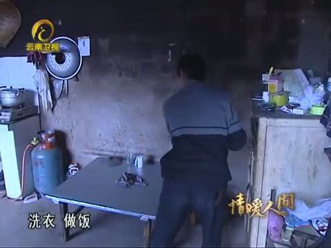 情暖人间 《情暖人间》 20131229