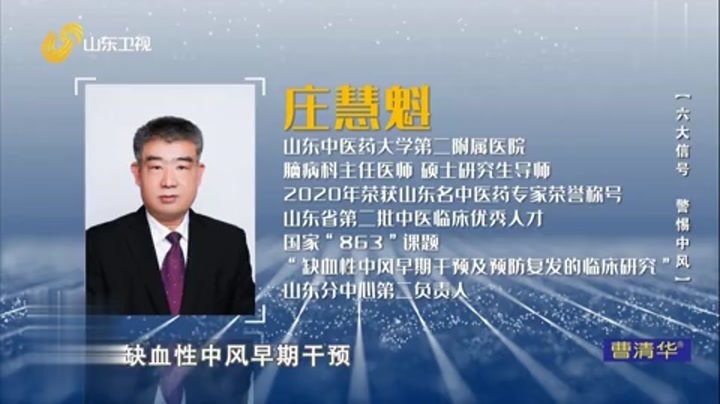 大医本草堂 六大信号，警惕中风