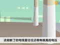 为什么不能摸断了的电线
