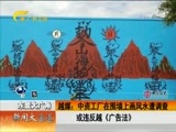 新闻夜总汇 《新闻大通道》 20160927