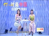 时尚中国 《时尚中国》 20170722