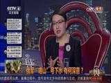 中国舆论场 《中国舆论场》 20170402