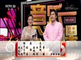 音乐公开课 《音乐公开课》 20170827