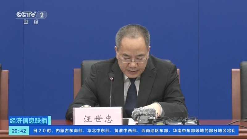 经济信息联播 《经济信息联播》 20260707