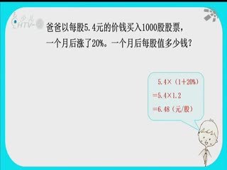 名师公开课 《用百分数解决问题（例4）》授课教师：陈金晶 吴奋飞