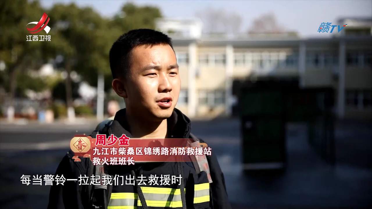 社会传真 新春走基层：“火焰蓝” 的守护