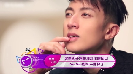 土豆娱乐快报 2018 1月 吴尊脸手满是溃烂化脓伤口 neinei和Max吓坏了 180119