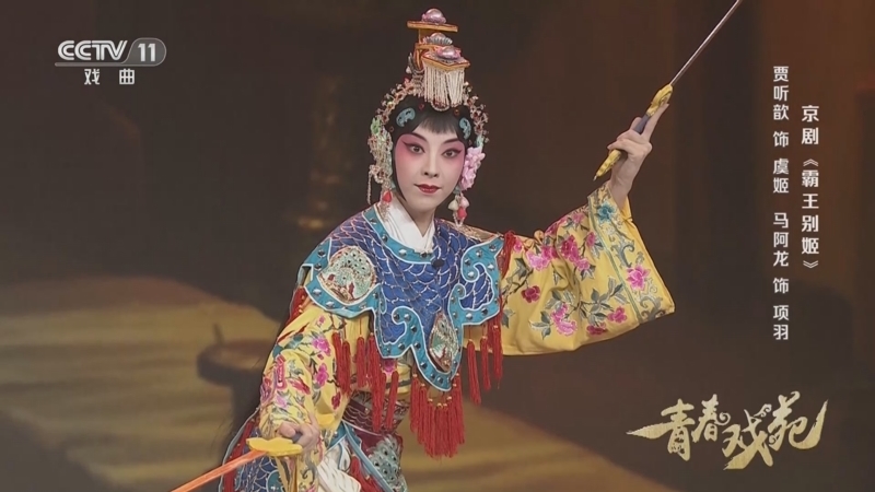 青春戏苑 《青春戏苑》 20230709