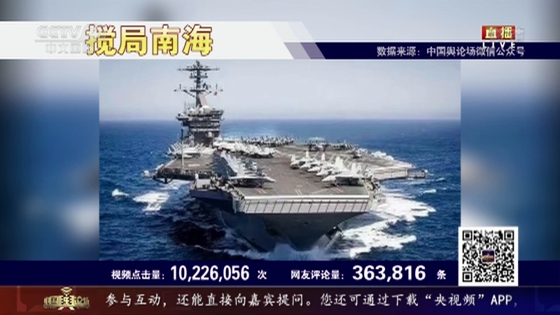 《中国舆论场》 20210404