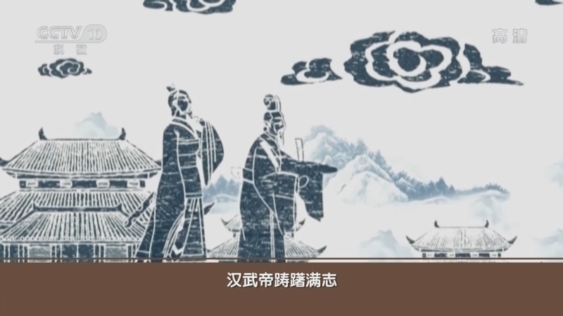 百家讲坛 《百家讲坛》 20221219 汉家宫阙往事 1 柏梁台诗