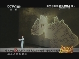 CCTV音乐厅 《CCTV音乐厅》 20130110 大型音乐诗画《鄞地九歌》