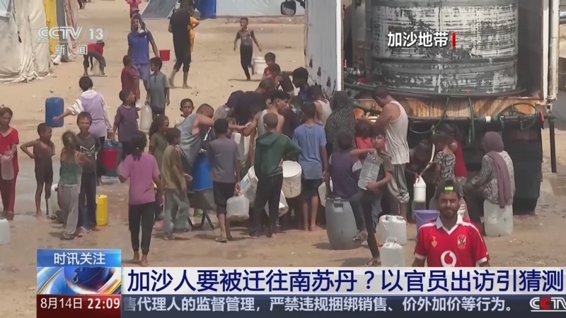 国际时讯 《国际时讯》 20250814