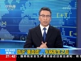 新闻1+1 《新闻1+1》 20170830 临沂“暴走团”，车祸发生之后