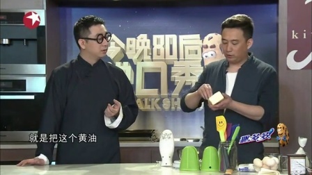 今晚80后脱口秀 2014 黄磊下厨获花痴女包围