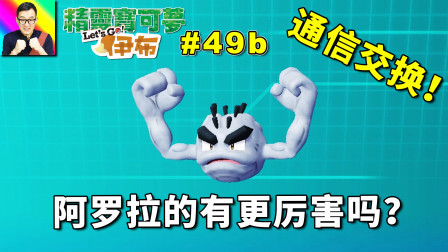 感觉这次交易亏了呢？阿罗拉的行吗？
