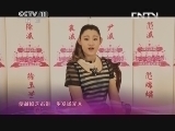 青春戏苑 《青春戏苑》 20131018 粉墨嘉年华 越剧流派传人群英会