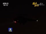 军事报道 《军事报道》 20180120