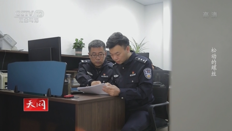 天网 《天网》 20220513 松动的螺丝