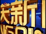 重庆新闻联播 《重庆新闻联播》 20160506