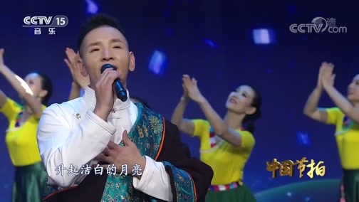 中国节拍 《中国节拍》 20200427 16:10