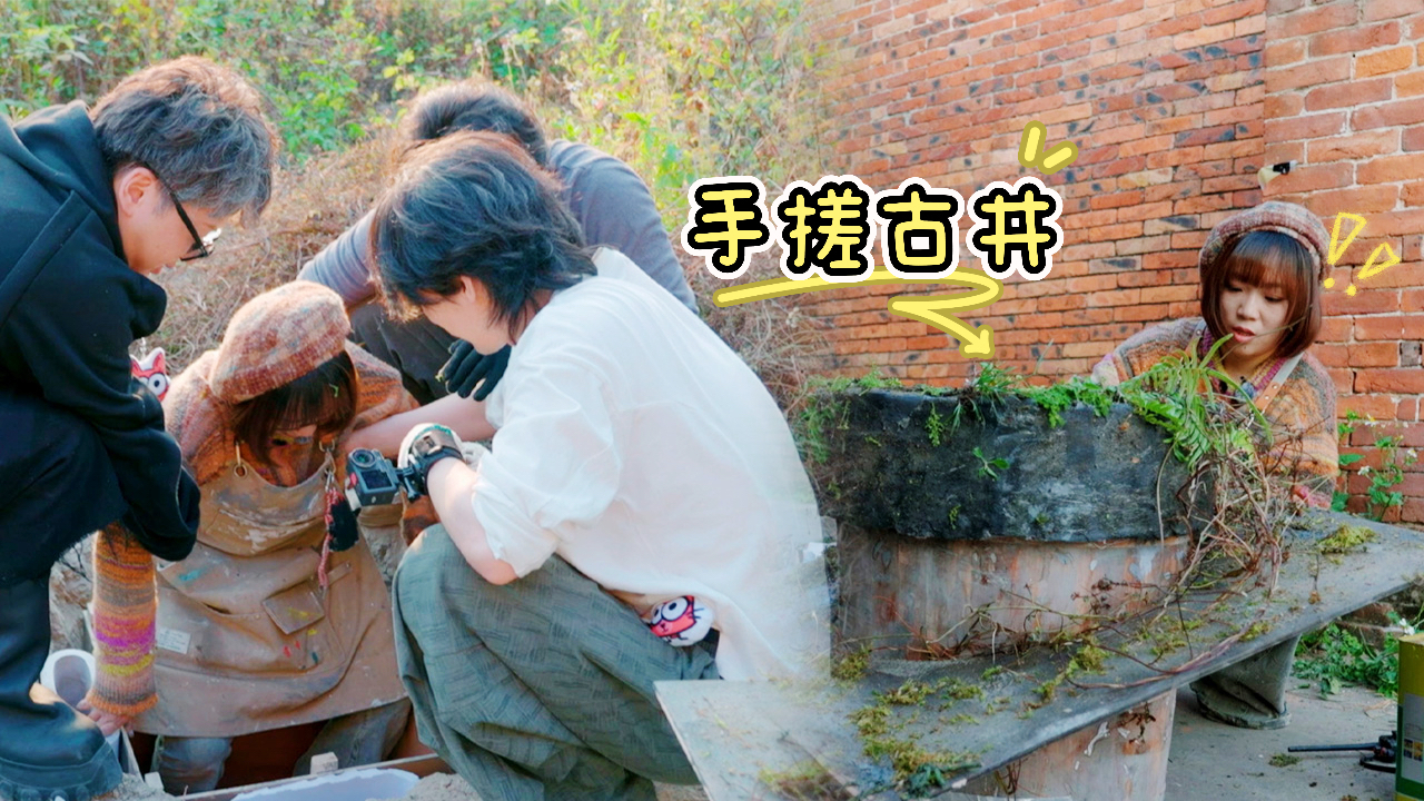 第5期上：大神手搓古井给猎人上难度