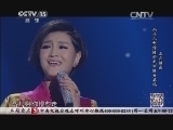 民歌&middot;中国 《民歌中国》 20140827