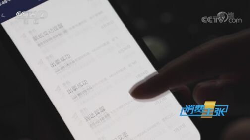 消费主张 《消费主张》 20200804 “随心飞”航空机票真能随心用吗？