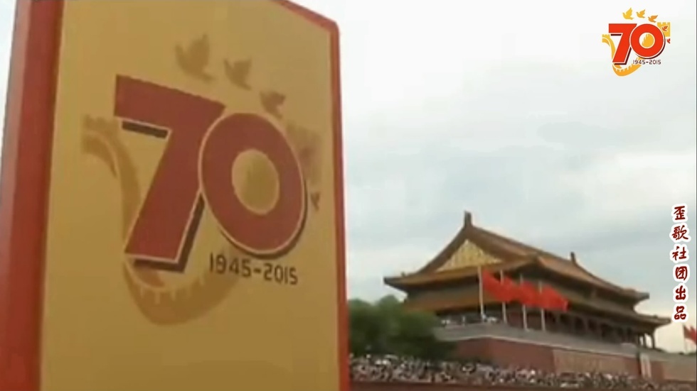 歪歌社团 抗战70周年版《阅兵绿旋风》