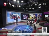 环球交叉点 《环球交叉点》 20150103