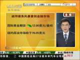 经济信息联播 经济信息联播 2009-11-28