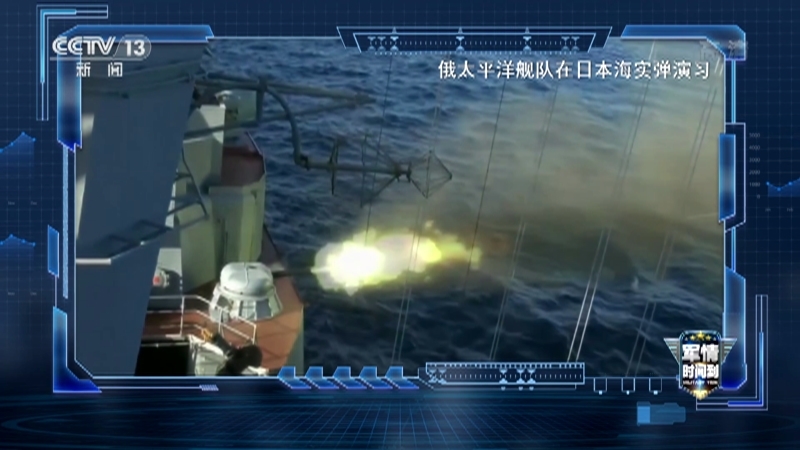 《军情时间到》 20211016 俄军敲山震虎 实弹演兵日本海