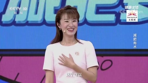 健康之路 《健康之路》 20190920 减肥有术