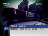 天网 《天网》 20160404 劫案追踪