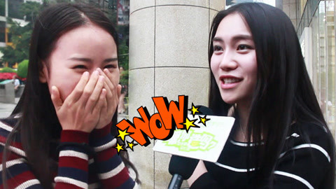 好奇！美女眼中的大保健