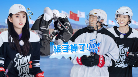 飘雪的日子来看你 朱正廷宋祖儿冰球乱战