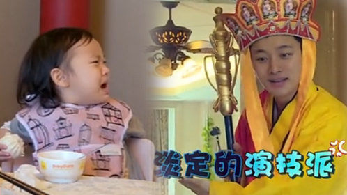 爸爸回来了第二季 第三期：贾乃亮百变造型吓哭甜馨