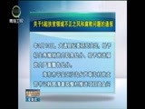 青海新闻联播 《青海新闻联播》 20170427