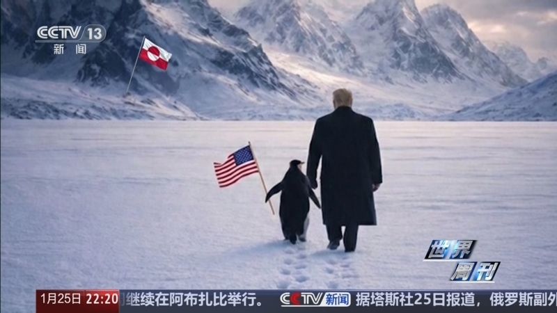 《世界周刊》 20260125