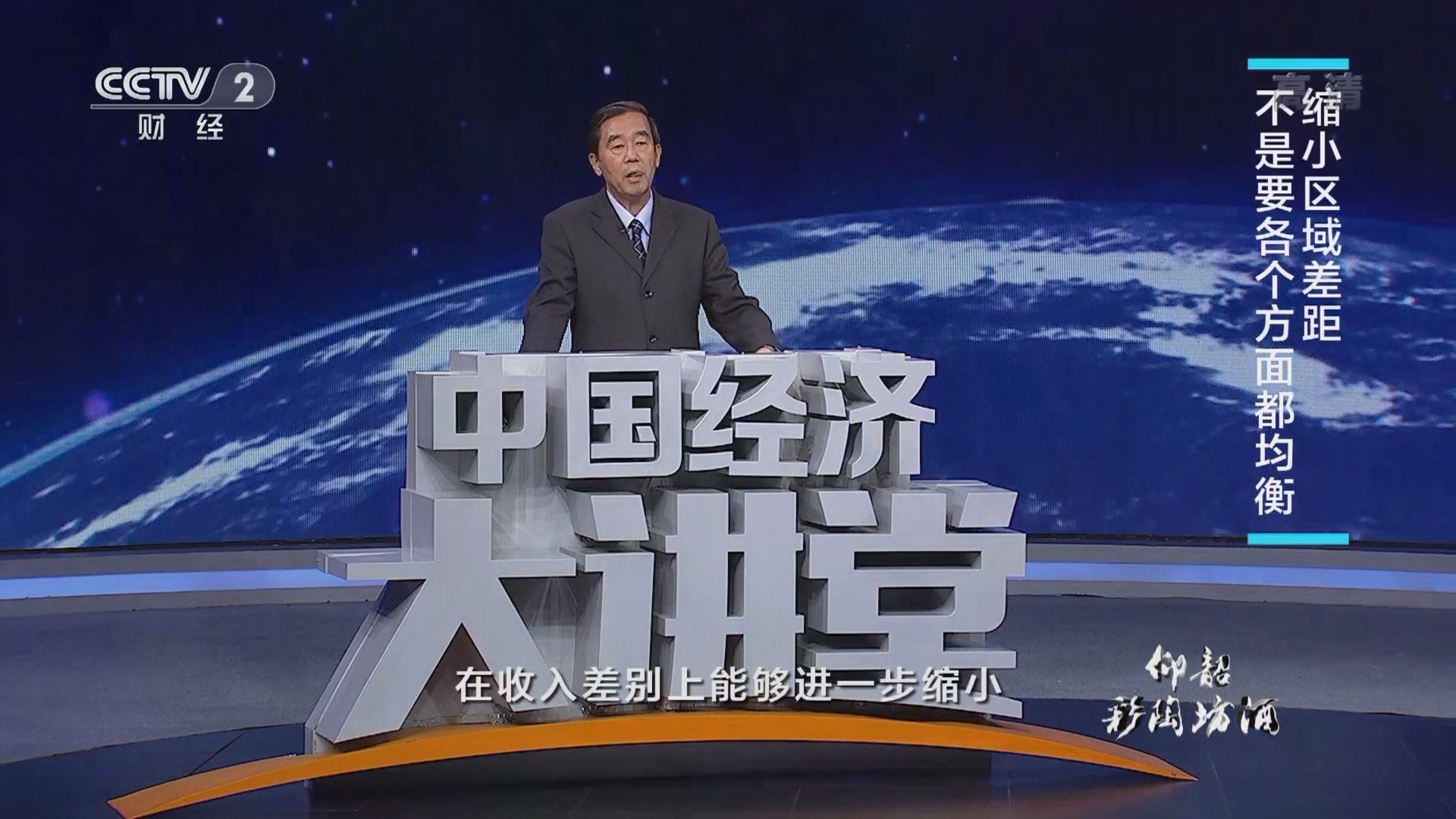 《中国经济大讲堂》 20211114 走向共同富裕：如何实现共同富裕？