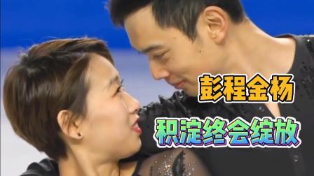 我们的冬奥 彭程金杨，视觉的享受！