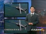 防务新观察 低空开放：私人飞机离我们有多远？