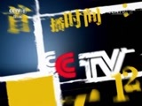今日说法 《今日说法》 20150430 内讧